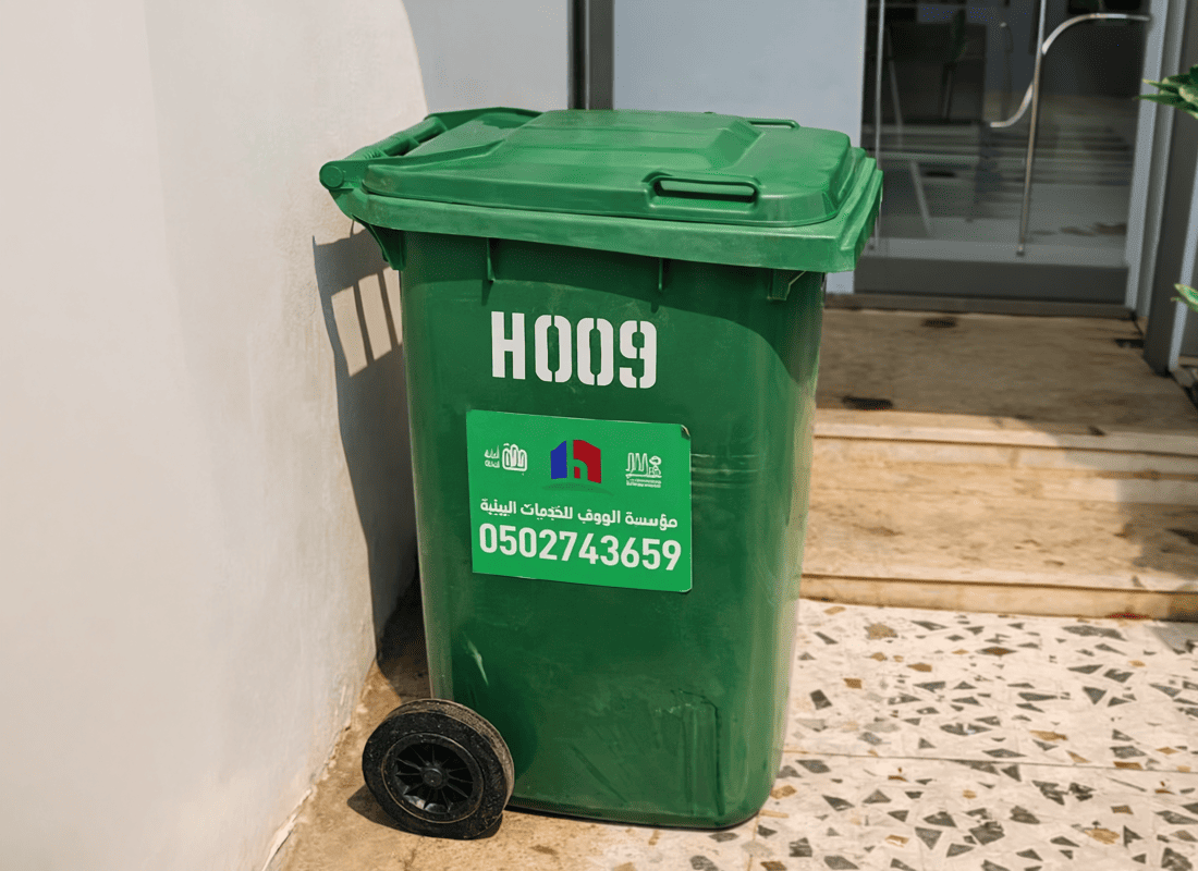 حاوية نفايات